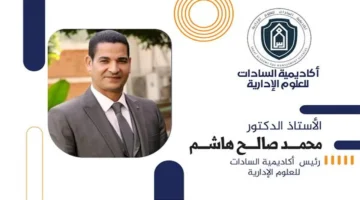 بمشاركة وزير التعليم.. تكريم 150 طالباً سعودياً متفوقاً في أكاديمية السادات للعلوم الإدارية